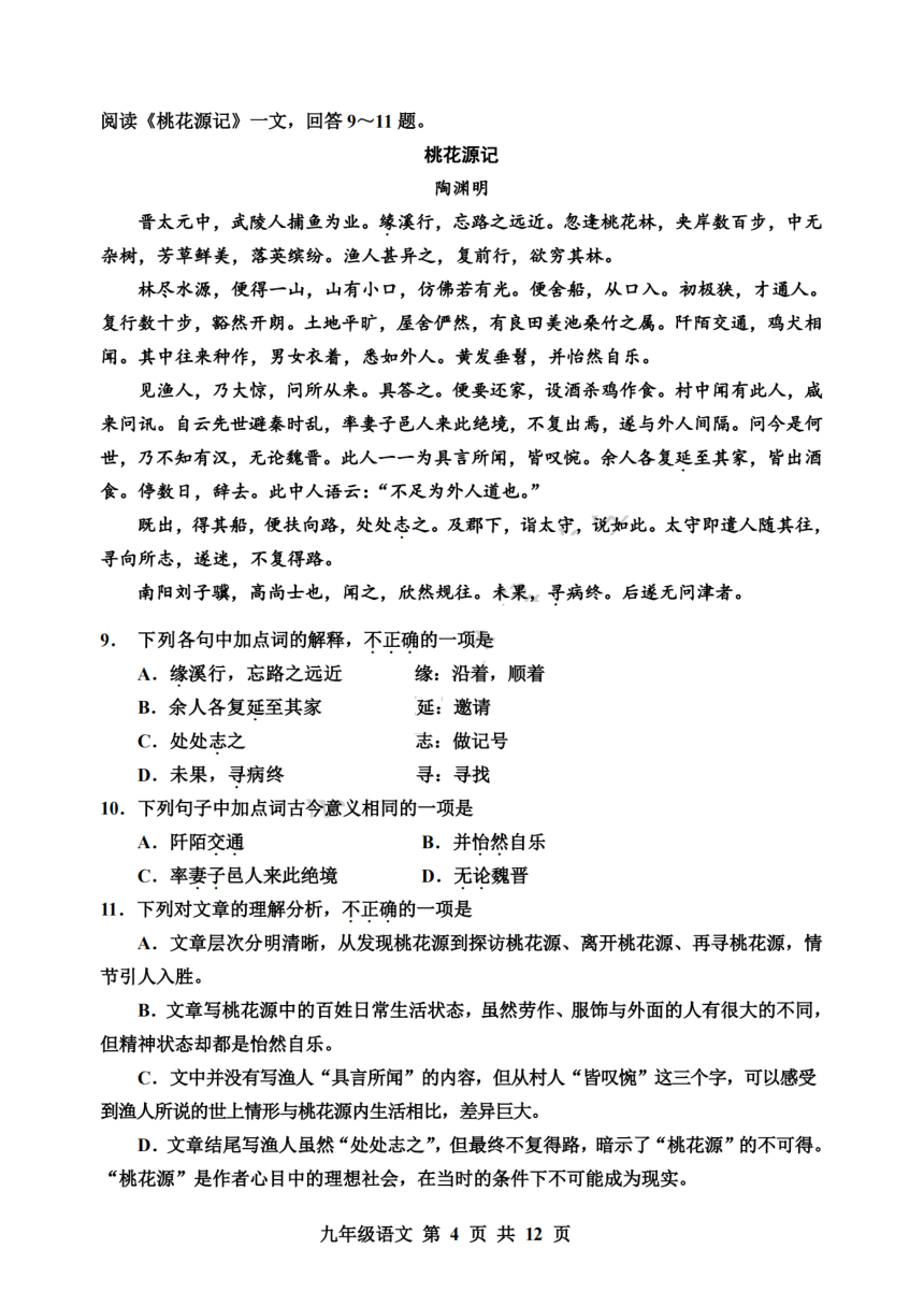 2022年天津市红桥区中考三模语文试题（pdf版含答案）