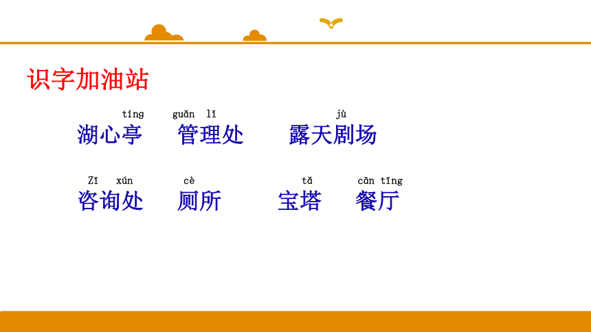 统编版二年级下册 课件 语文园地一 课件（23张）