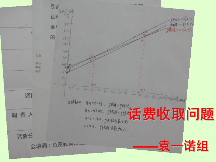 鲁教版（五四制）数学七年级下册 生活中的“一次模型”——交流与分享 课件(共21张PPT)