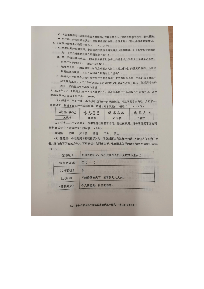 广东省2023年初中学业水平考试县质检试题语文试题（图片版含答案）