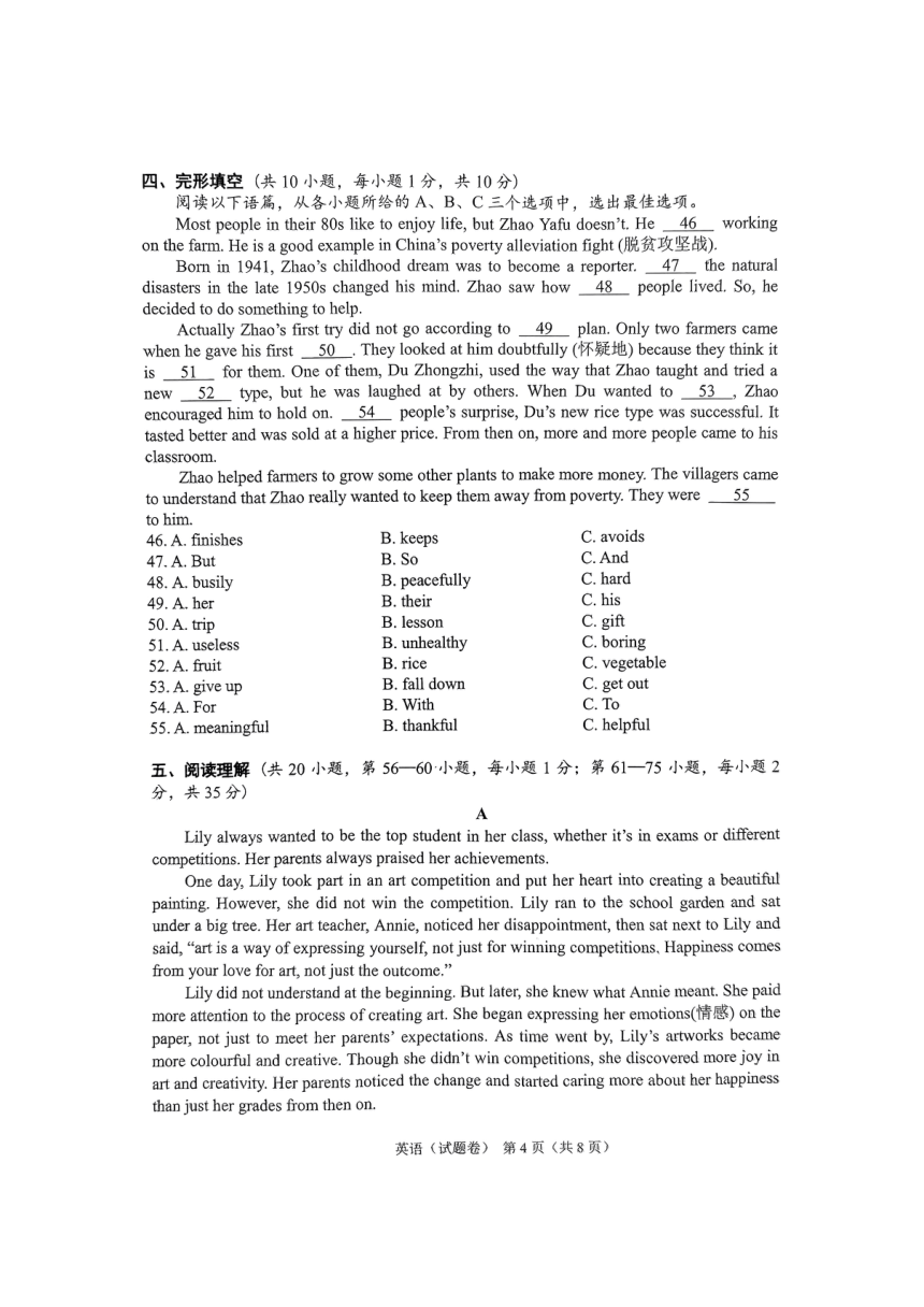 2024年广西壮族自治区梧州市中考一模英语试题（PDF版，无答案，无听力音频及原文）