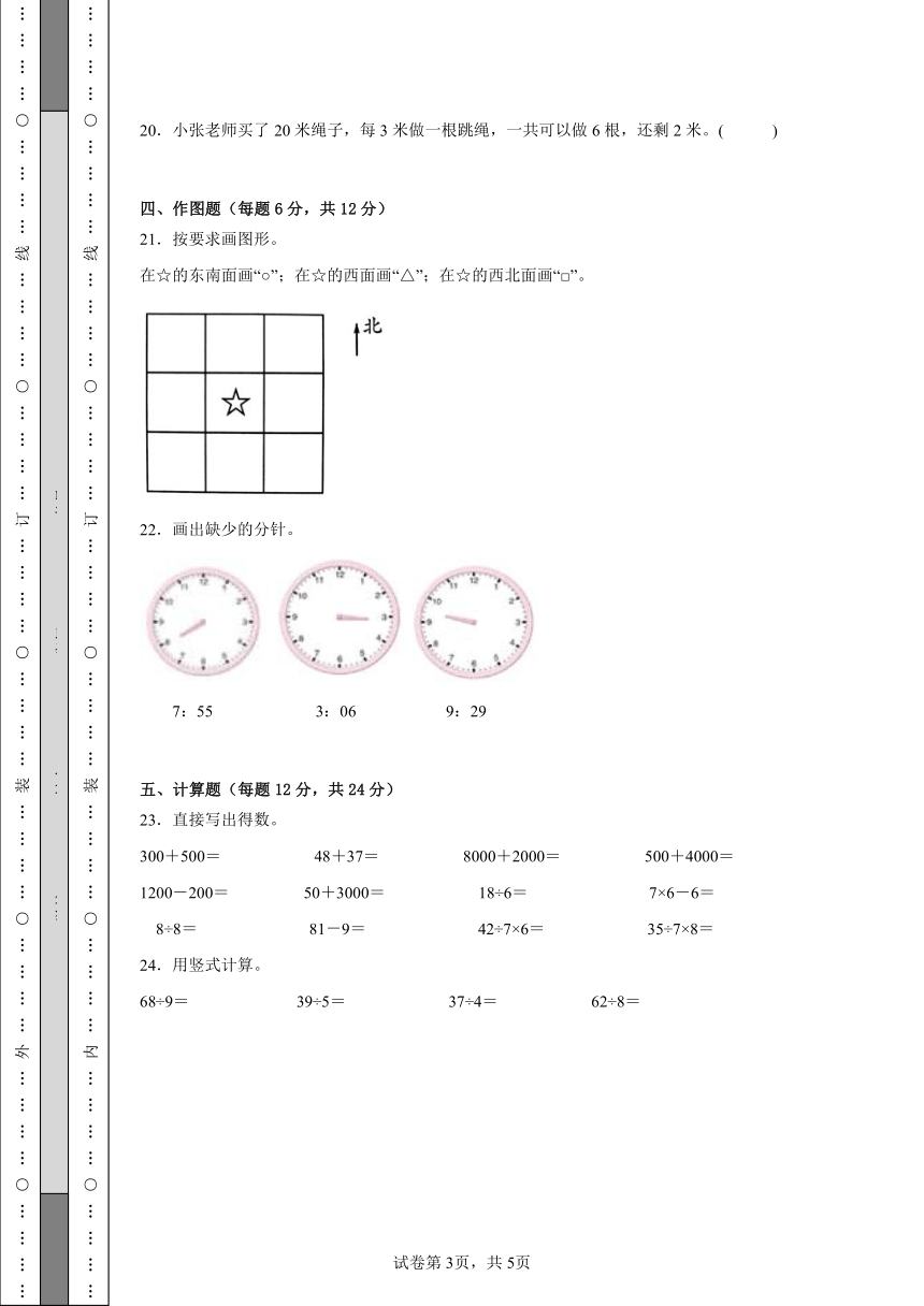 2023-2024学年小学期中考试卷（1-4单元） 苏教版数学 二年级下册（含解析）