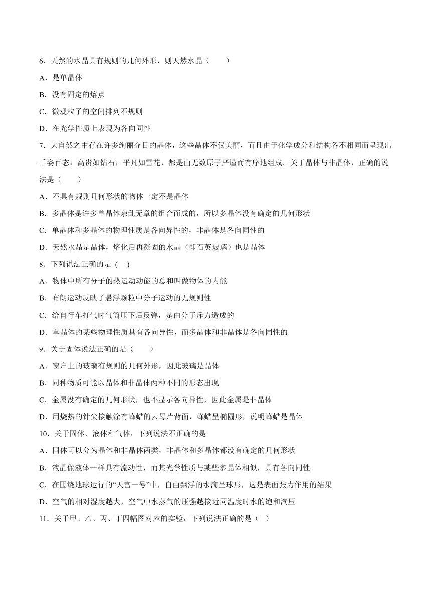 2.1固体的类型及微观结构 基础巩固（Word版含答案）