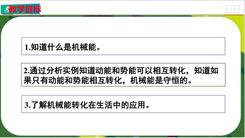 11.4机械能及其转化（课件）（共27张PPT）