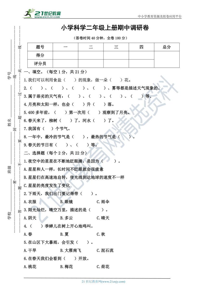 苏教版科学二年级上册期中调研卷（含答案）