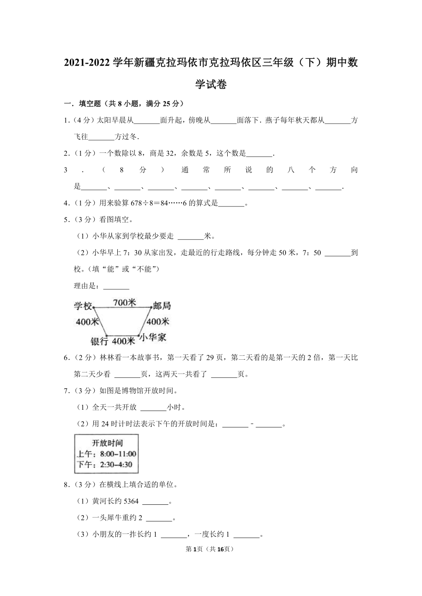 2021-2022学年新疆克拉玛依市克拉玛依区三年级（下）期中数学试卷（含答案）