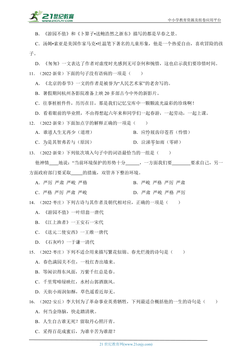 -部编版小学语文六年级下册小升初基础知识真题汇编卷（一）（含答案）