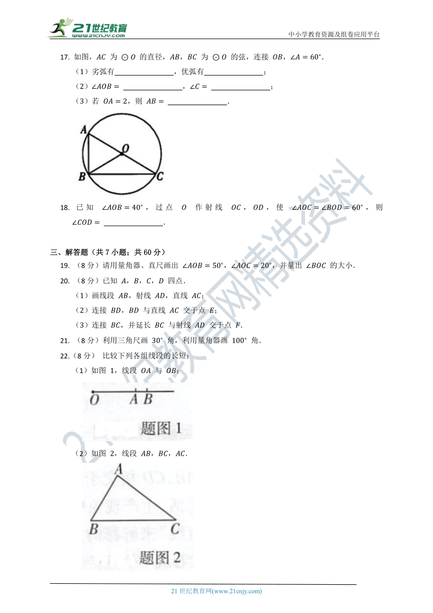 第四章《基本平面图形》质量检测试卷A (含解析)