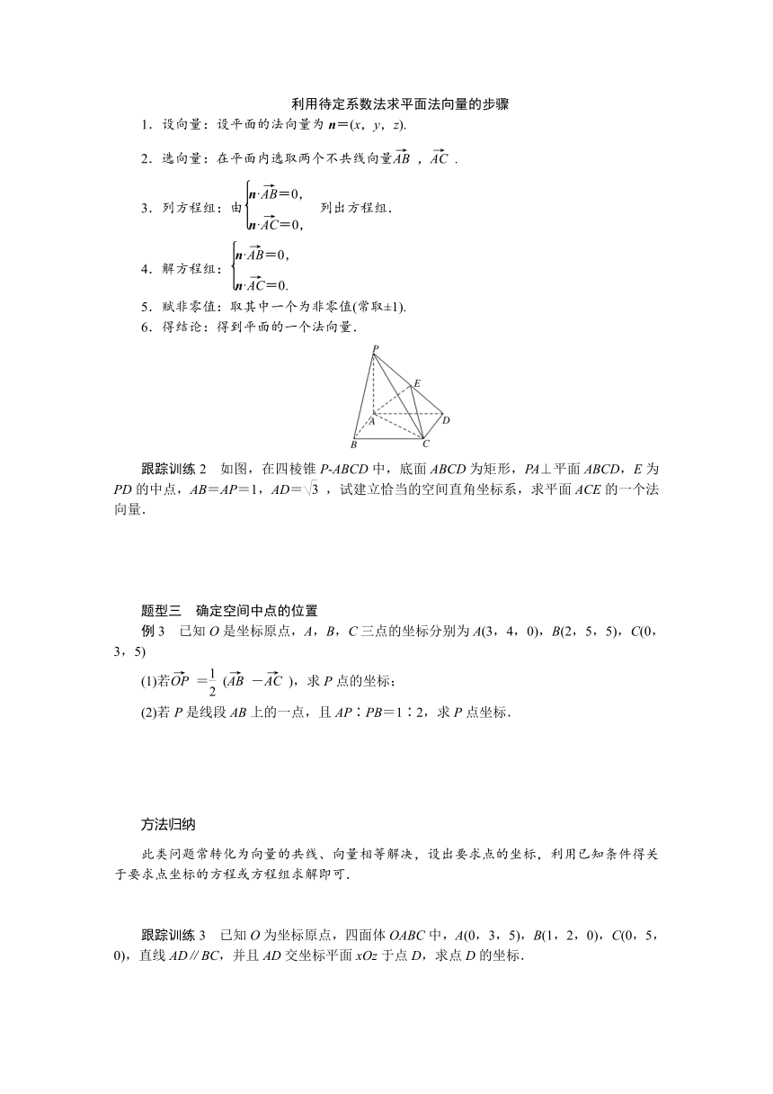 3.4.1直线的方向向量与平面的法向量同步学案