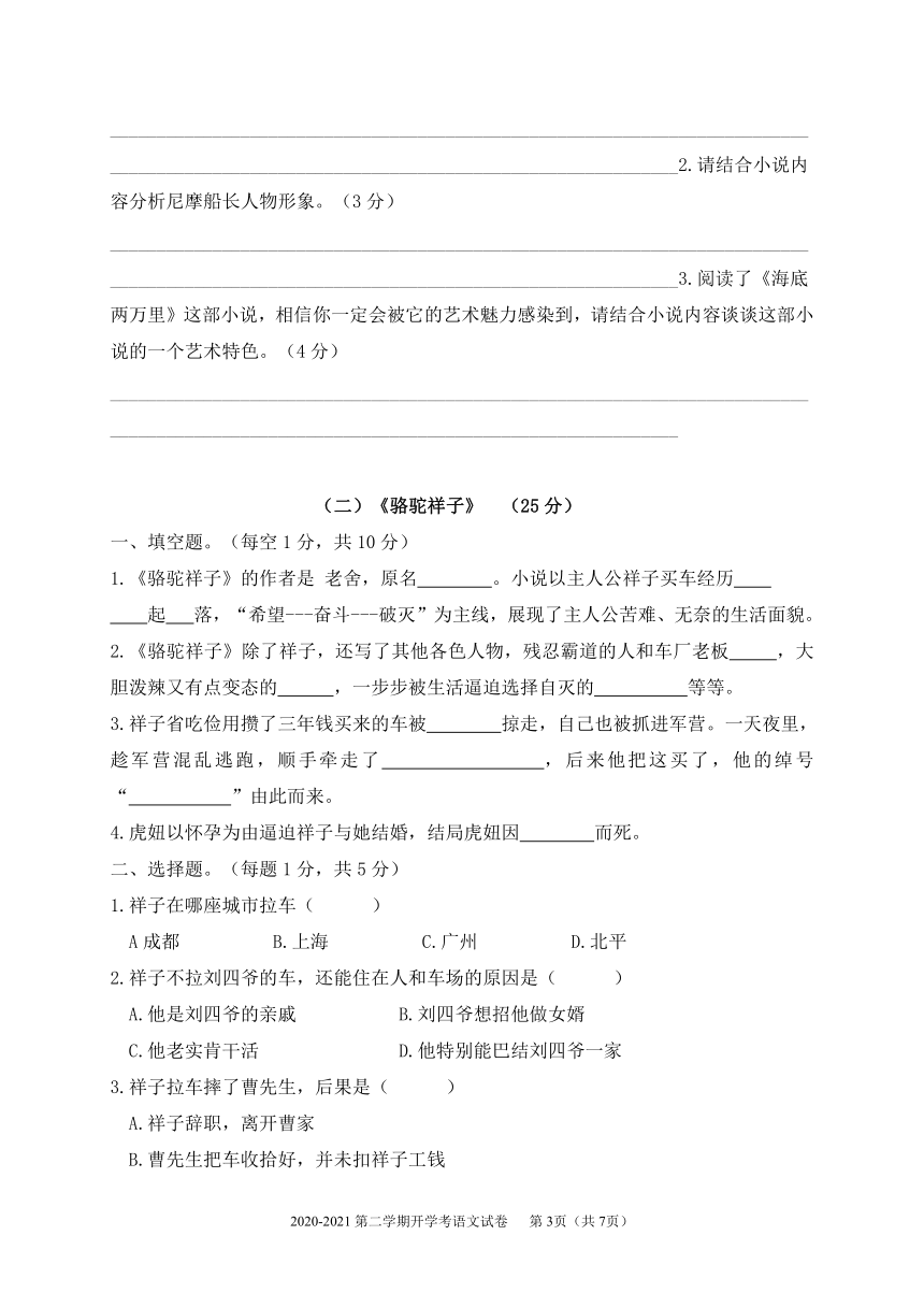 广东省汕头市龙湖实验中学2020-2021学年第二学期七年级语文开学考试试题（word版，含答案）