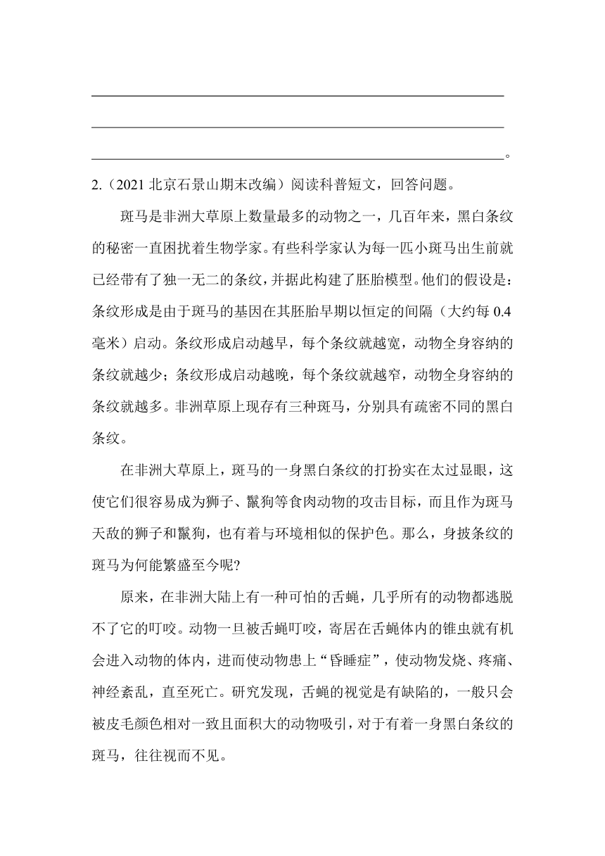 北京版生物学八年级上册期末复习专项素养综合全练（五）科普阅读（含解析）