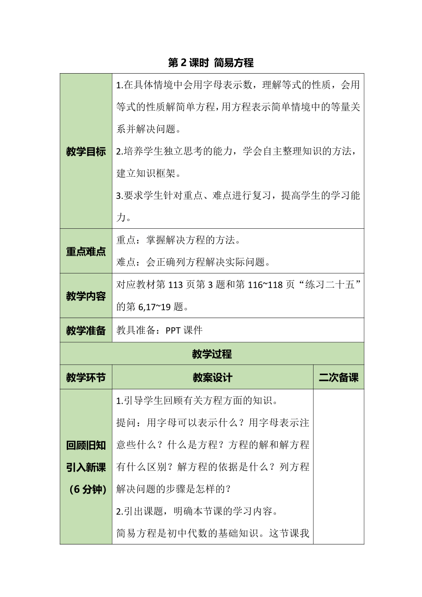 人教版数学五年级上册总复习—— 简易方程 教案