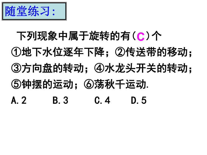 华东师大版七下数学10.3.1图形旋转课件（18张ppt）