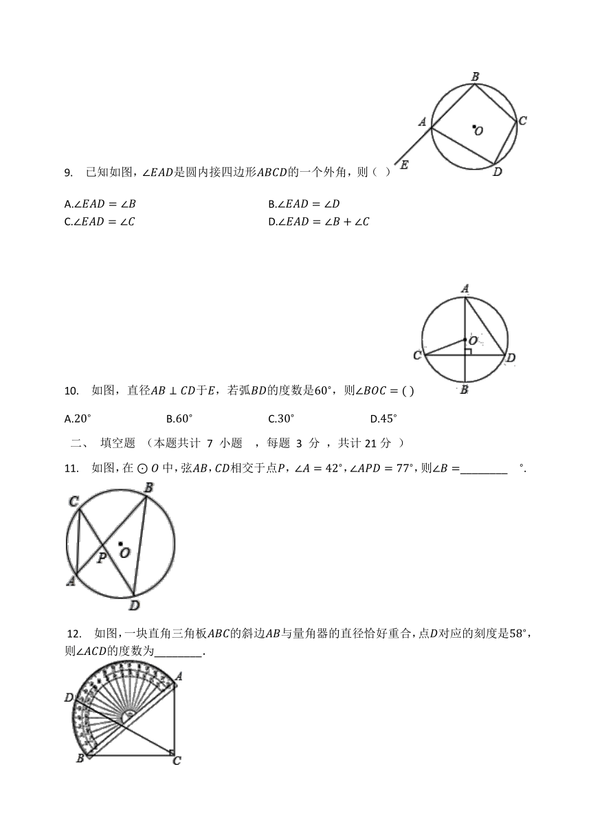 华师大版九年级数学下册  27.1 圆的认识 同步测试题（Word版 含答案）