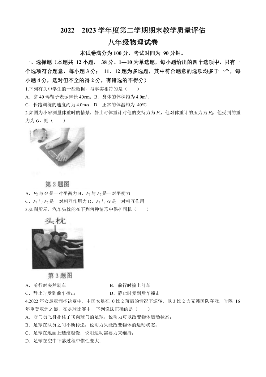 河北省沧州市盐山县2022-2023学年八年级下学期6月期末物理试题（含答案）