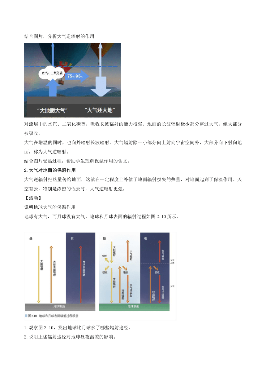 2.2大气的受热过程和大气运动 教案