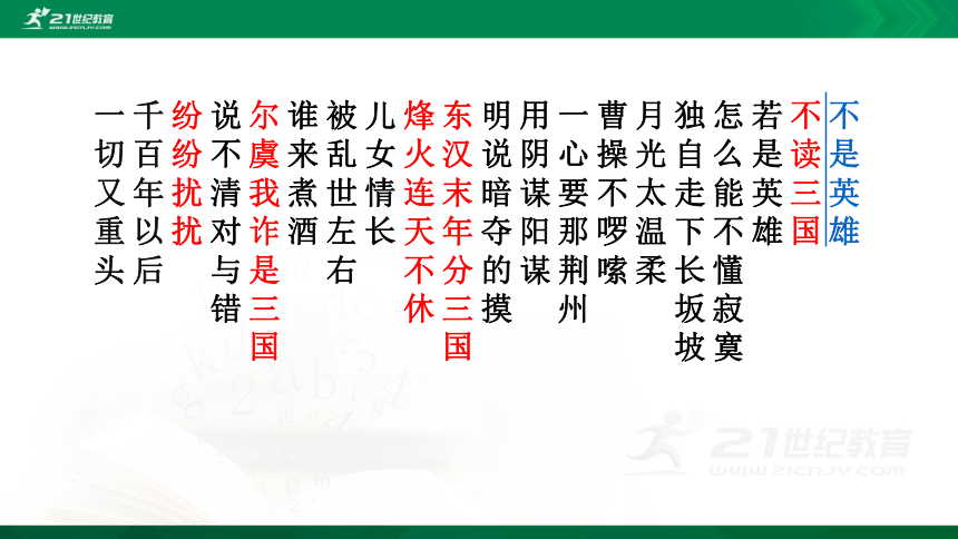 第16课 三国鼎立  课件（共37张PPT）