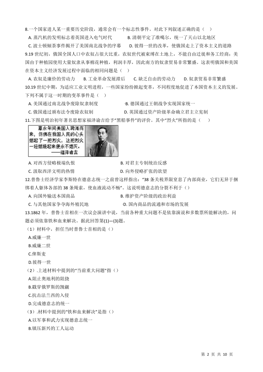 2020-2021学年人教版初中历史与社会八年级下册 7.3资本主义的扩展 同步练习