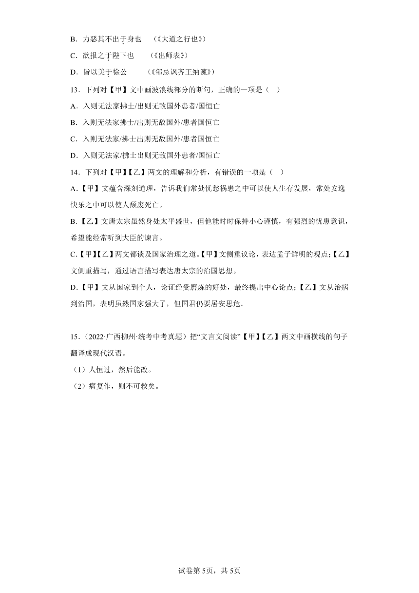 广西柳州三年（2020-2022）中考语文真题分题型分层汇编-03古诗文阅读（含解析）