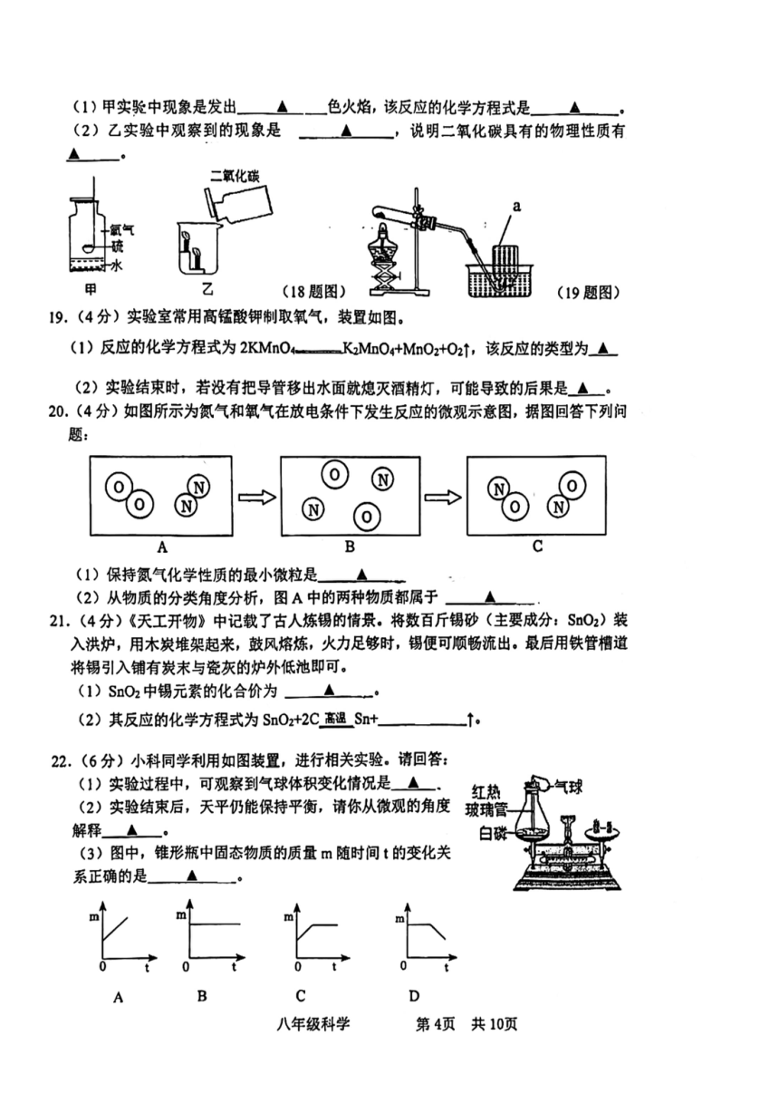 浙江省杭州市采荷中学2023学年第二学期八年级 期中考试科学试题（PDF版 无答案 1.1-3.3）