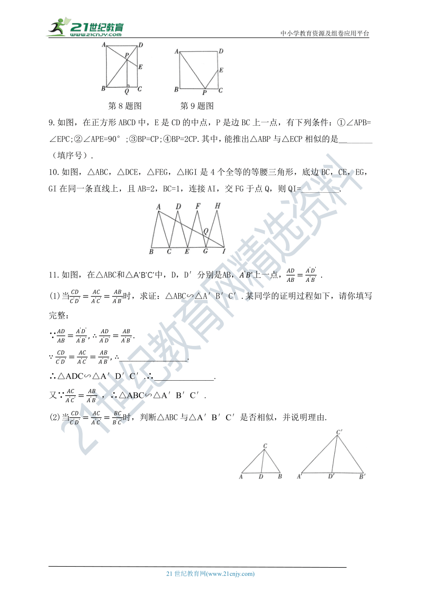 9.5相似三角形判定定理的证明  同步练习（含答案）