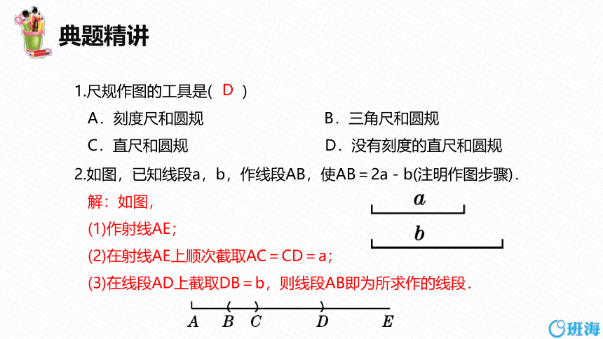 人教版（新）七上-4.2 直线、射线、线段 第二课时【优质课件】