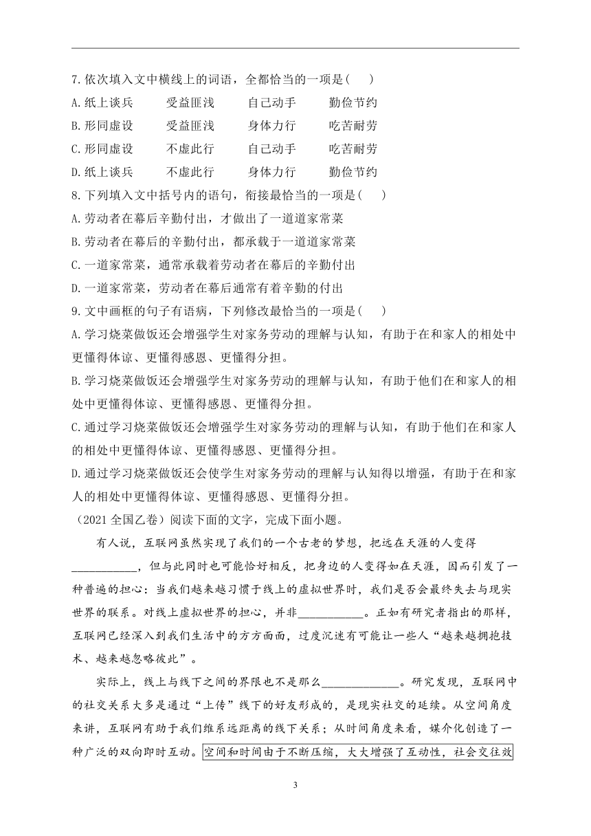 考点七：语段综合——五年（2018-2022）高考语文真题专项汇编卷 全国卷版（含答案）