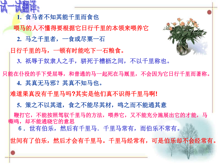 《马说》课件（共42张PPT）