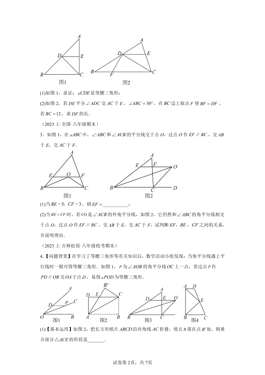 第一章第06讲解题技巧专题：构造等腰三角形的解题技巧 同步学与练（含解析） 2023-2024学年数学北师大版八年级下册