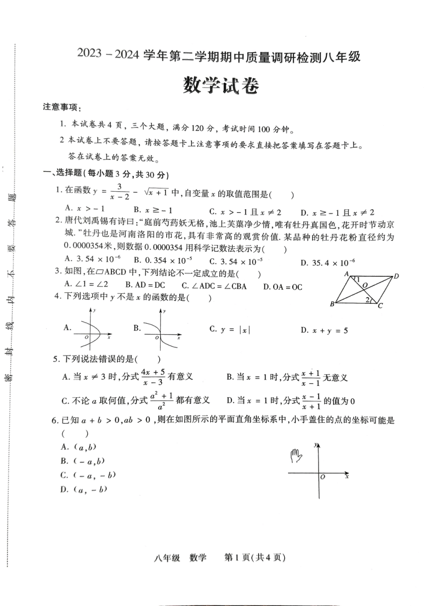 河南省洛阳市伊川县2023-2024学年八年级下学期4月期中考试数学试题（图片版，无答案）