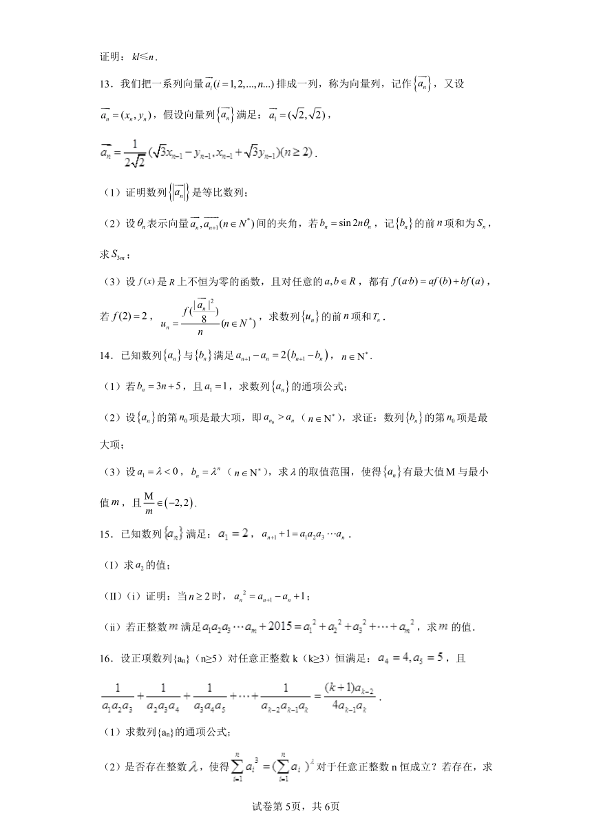 2022届高三数学压轴题专练——数列3