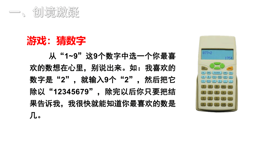 （2022秋季新教材）人教版 五年级数学上册3.7计算器探索规律+素材（17张PPT)