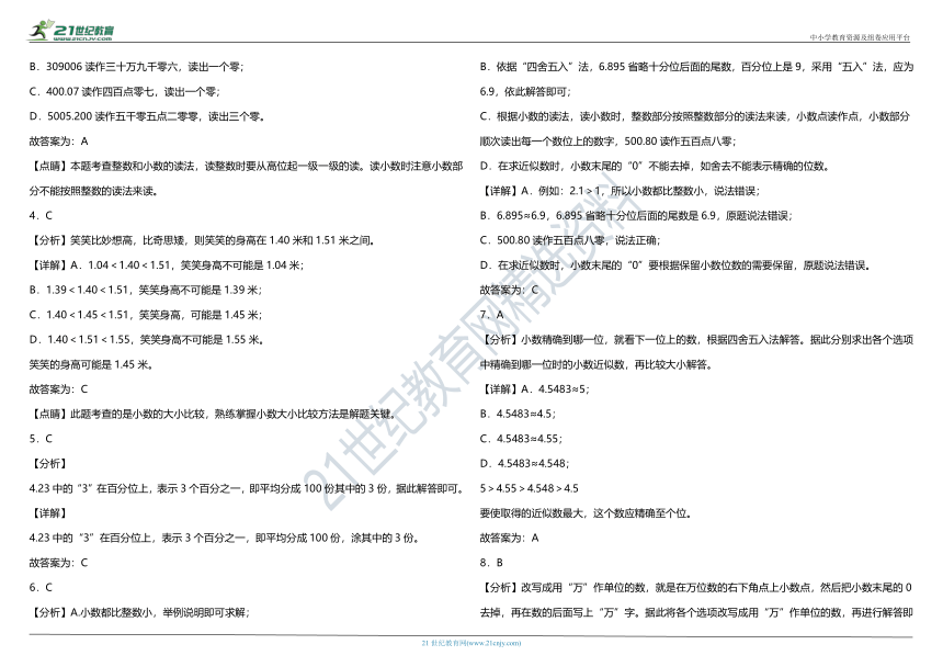 人教版小学数学四年级下册第四单元质量调研卷（一）（含答案）