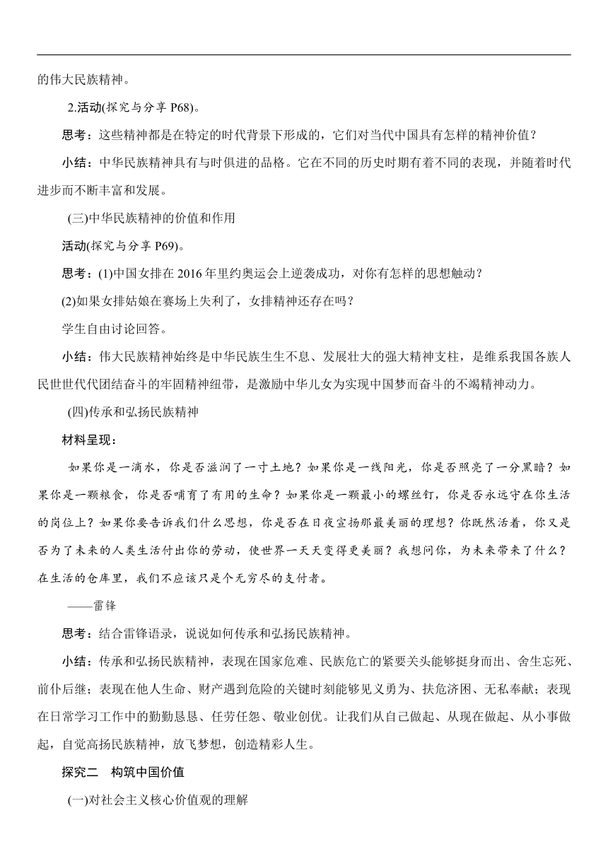 5.2   凝聚价值追求   教案