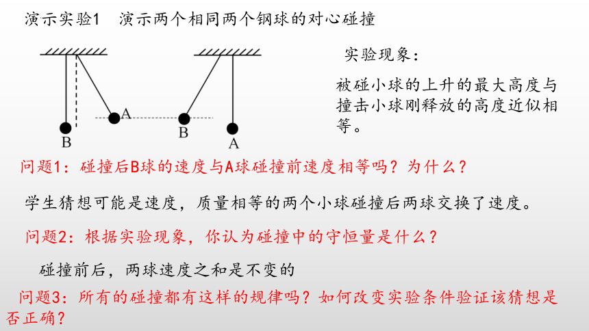 物理人教版（2019）选择性必修第一册1.1 动量（共18张ppt）