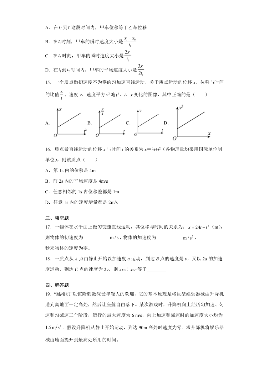 2.3匀变速运直线动的位移与时间的关系课时练习—湖南省邵阳武冈市展辉学校2020-2021学年高一上学期物理人教版（2019）必修第一册（word含答案）