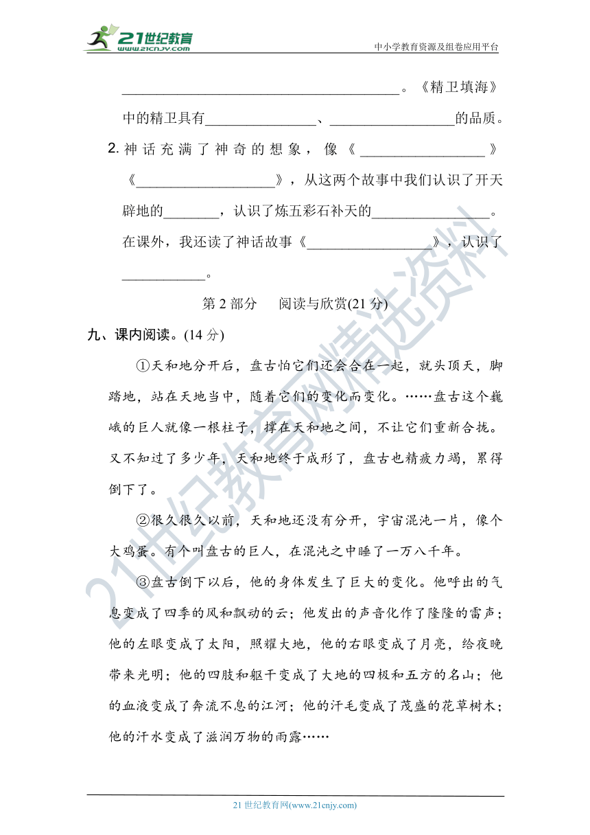 人教统编版四年级语文上册 第四单元培优提升卷（含答案及解析）