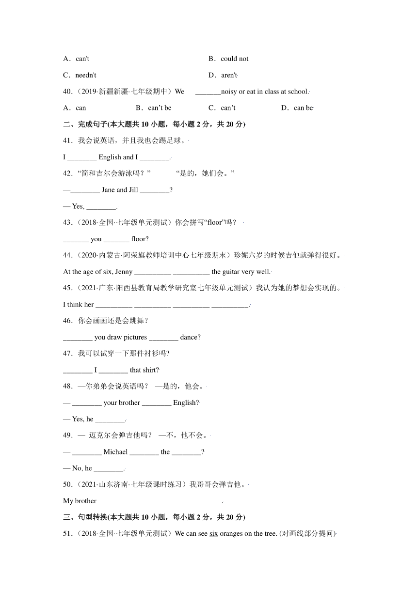 外研版初中英语七下重难点专题03 Module 2 语法Grammar 情态动词can的用法（含解析）