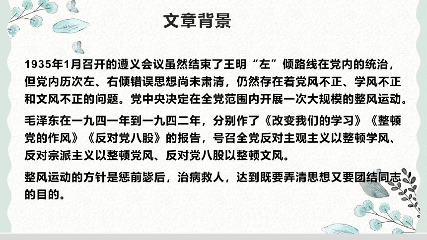 2021-2022学年统编版高中语文必修上册11《反对党八股》课件（20张PPT）