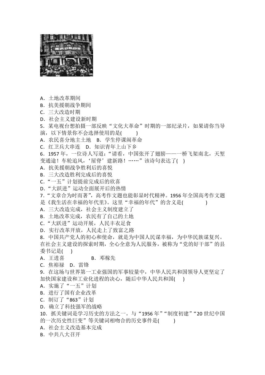 第二单元社会主义制度的建立与社会主义建设的探索  单元练习（含答案）