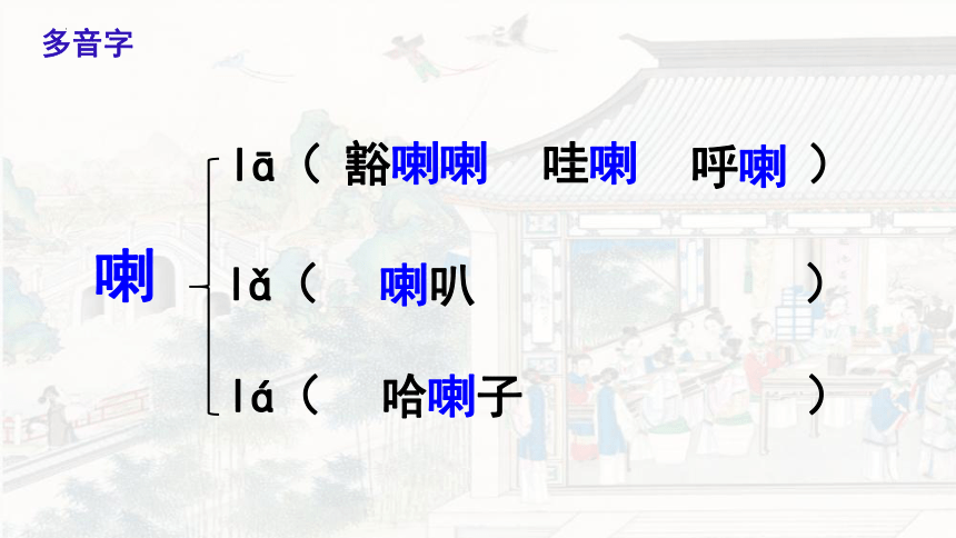 8《红楼春趣》课件