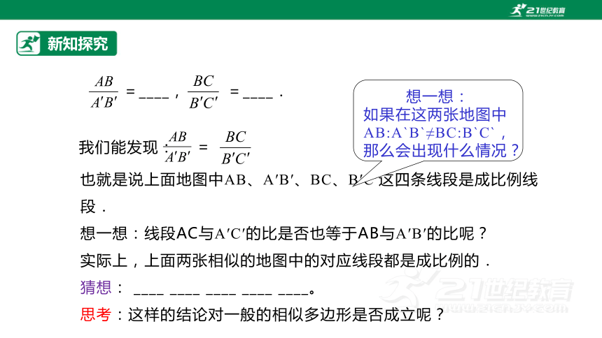 【原创精品】人教版数学九年级下册 27.1《图形的相似》课件 (共22张PPT)