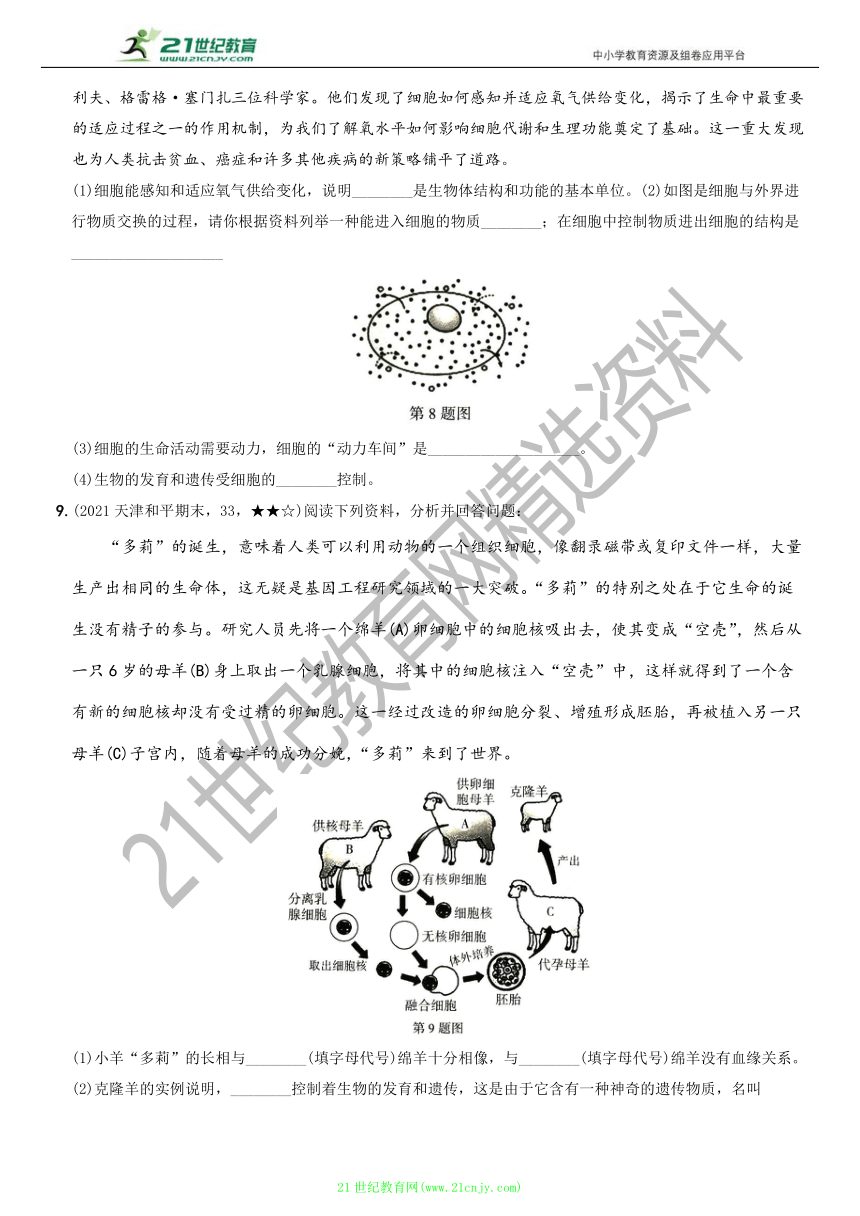 七年级生物上册 期中复习专项素养巩固训练卷（一）资料分析（含答案及解析）