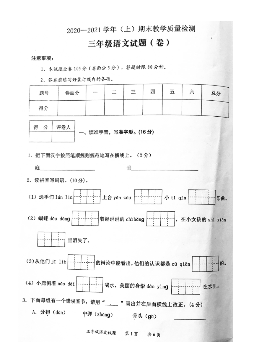 统编版陕西省西安市三年级第一学期语文期末试卷（图片版，无答案）