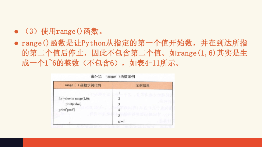 4.4 运用循环结构描述问题求解过程 课件（29张ppt）