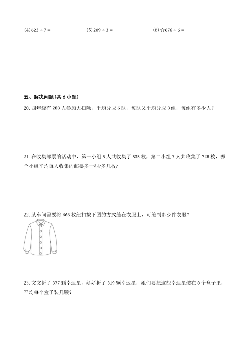 2.除数是一位数的除法 单元测试 人教版数学 三年级下册（含答案）