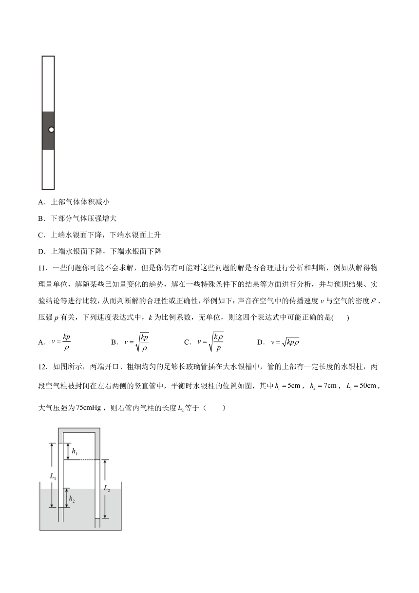 2.1气体的状态同步练习（word版含答案）