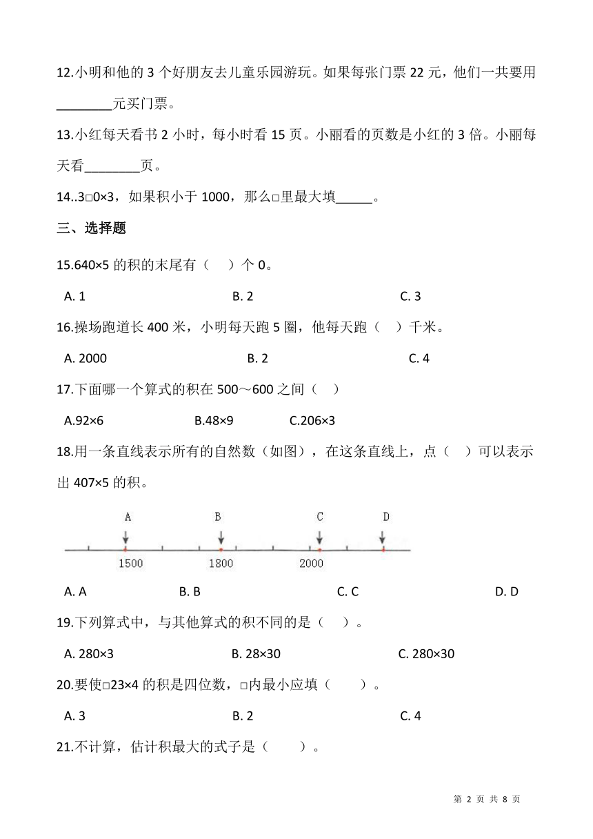 2021-2022学年数学三年级上册第二单元检测卷（一）西师大版（含答案）