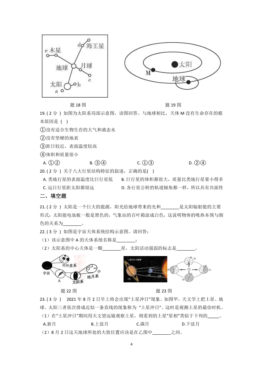 华师大科学 七上 第8章 星空世界 质量评估卷（word版 含解析）