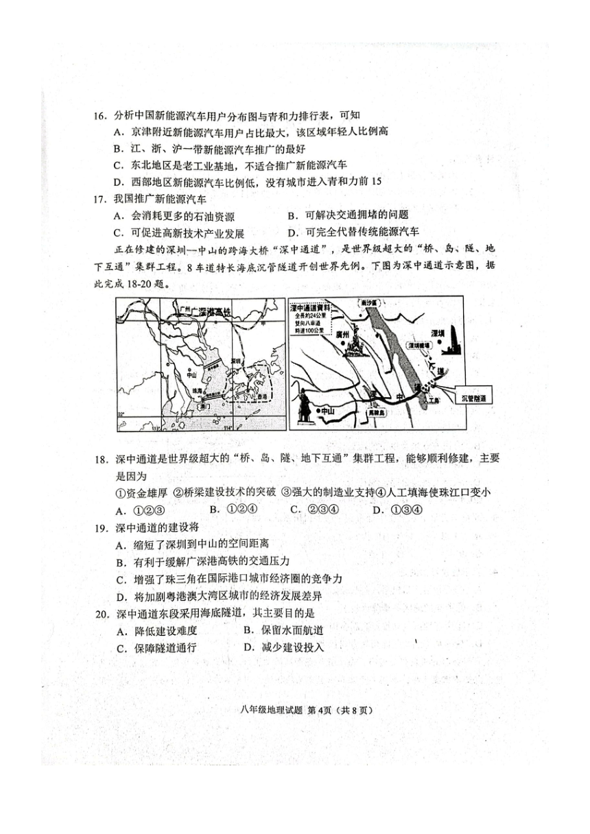 2024年山东省潍坊市高密市中考一模地理试题（图片版，无答案）